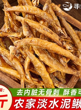 泥鳅干去内脏农家纯野生油炸土泥鳅干货即食熟食农家土特产
