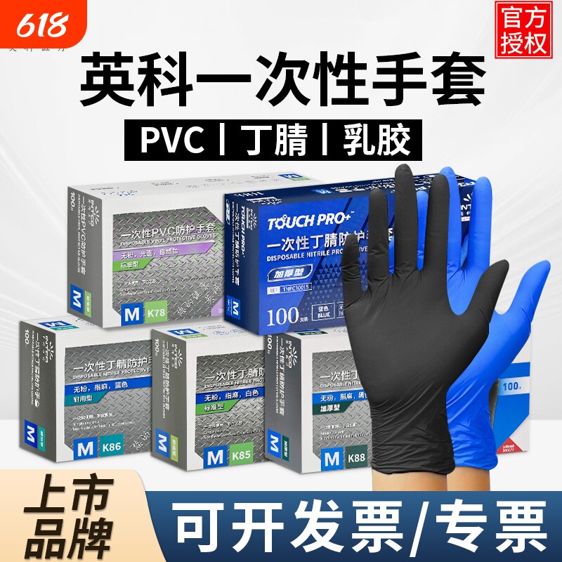 英科一次性手套加厚耐磨黑色丁腈乳胶橡胶PVC食品级纹绣厨房防水