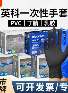 英科一次性手套加厚耐磨黑色丁腈乳胶橡胶PVC食品级纹绣防刺厨房