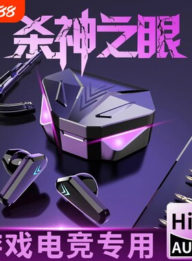 【爆款推荐】游戏电竞蓝牙耳机