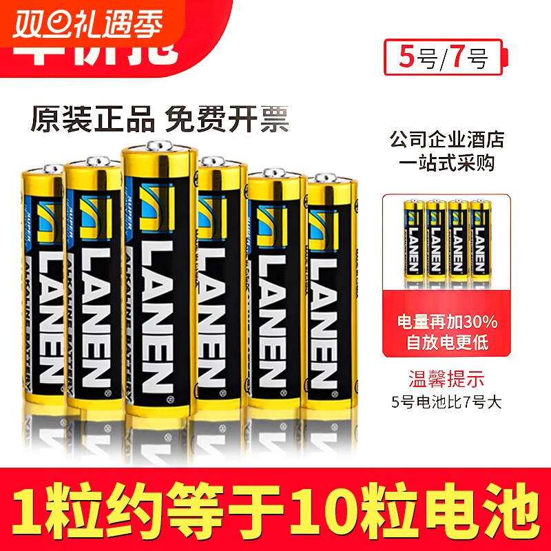 电池7号耐用碱性电池七号儿童玩具闹钟遥控器鼠标AA普通干电池20粒空调电视1.5V碳性耐用电池aa电池环保批发
