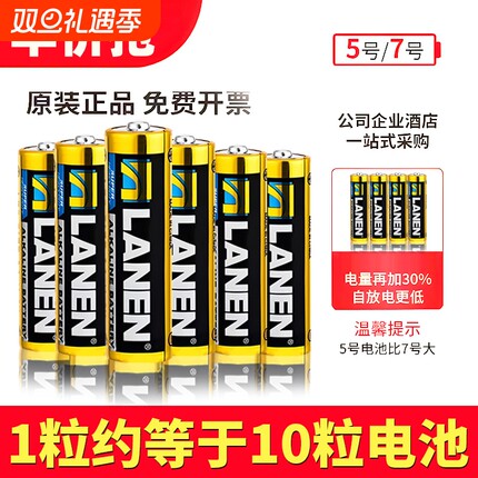 电池7号耐用碱性电池七号儿童玩具闹钟遥控器鼠标AA普通干电池20粒空调电视1.5V碳性耐用电池aa电池环保批发