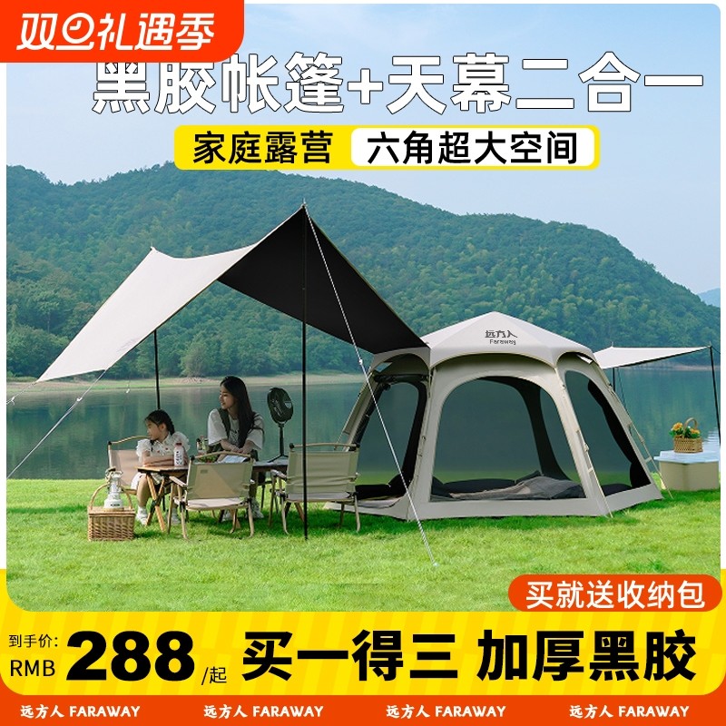天幕帐篷黑胶桌椅套装露营六件套免搭户外防晒遮阳棚野营装备全套