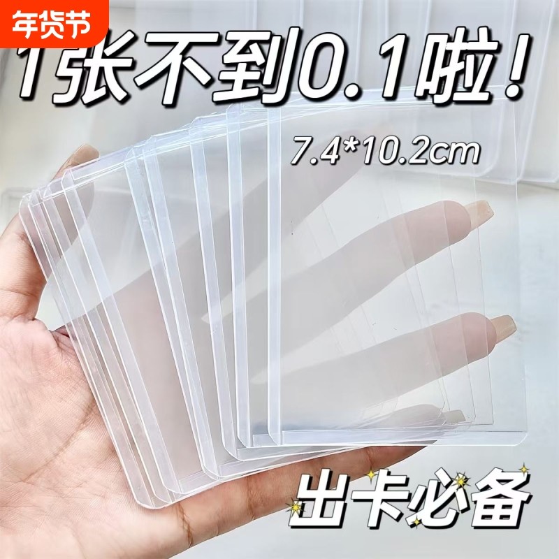 加厚硬卡套20丝卡膜咕卡卡套覆膜卡套追星专辑小卡照片保护套咕咔贴纸b8双面透明拍立得学生硬胶套开学ins风