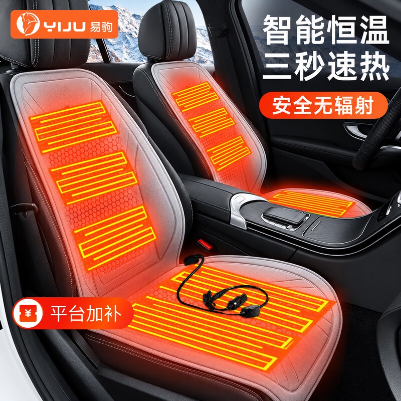 石墨烯汽车加热坐垫冬季12V24V车载电加热改装毛绒座垫保暖单座
