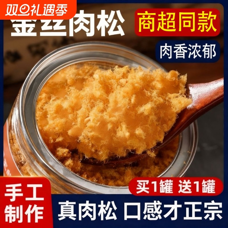 金丝肉松粉超市同款纯肉松专用儿童海苔碎商用批发旗舰店