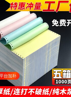 针式电脑打印纸三联二等分分两联四五联六联针式打印纸送货单出库单电脑票据打印纸三联单整箱批发5箱10箱