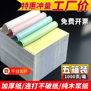 针式电脑打印纸三联二等分分两联四五联六联针式打印纸送货单出库单电脑票据打印纸三联单整箱批发5箱10箱