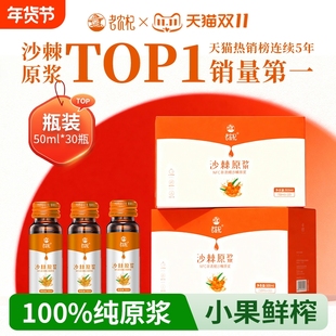 老农杞沙棘原浆沙棘汁0添加内蒙小果不提油正品旗舰店作用新鲜