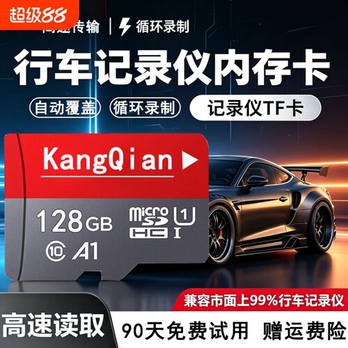 行车记录仪内存卡车载摄像头存储