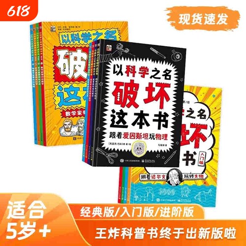 以科学之名破坏这本书入门经典进阶版12册 5-12岁儿童趣味数学物理艺术创意科普图书 中小学课外活动书涂鸦剪切互动手工创作