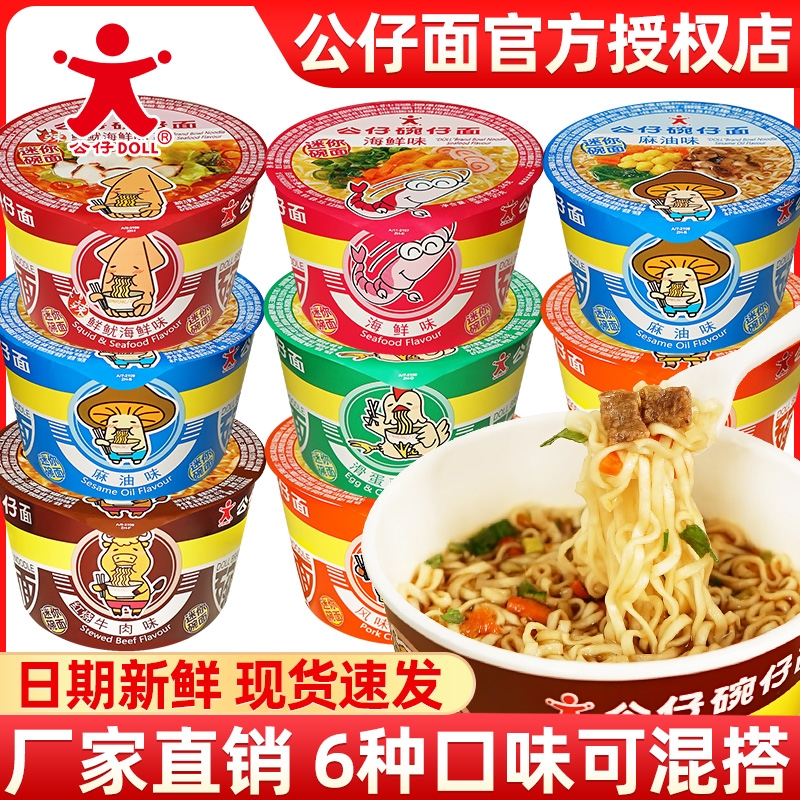 公仔碗仔面迷你碗面速食夜宵方便面混合口味红烧海鲜麻油即食泡面