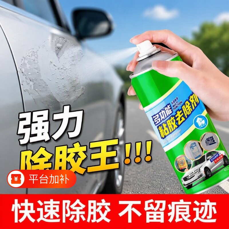强力去胶不留痕除胶剂汽车玻璃胶带不干胶家用除粘胶去除剂神器
