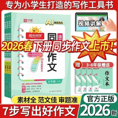阳光同学小学同步作文