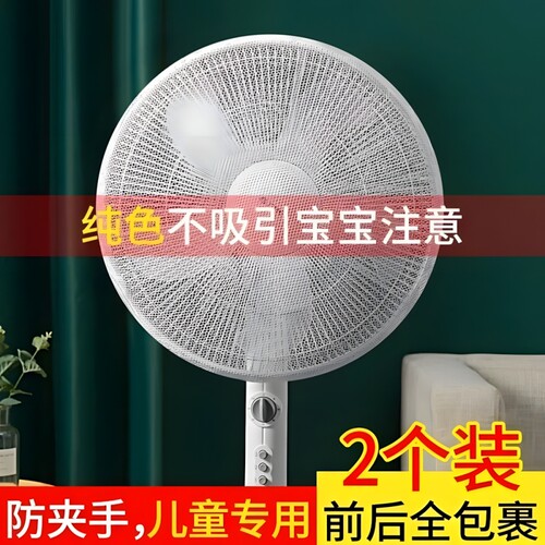 电风扇防护网防尘罩儿童防夹手