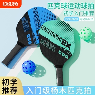 博卡匹克球球拍pickleball训练套装 运动儿童学生成人专业防滑回弹