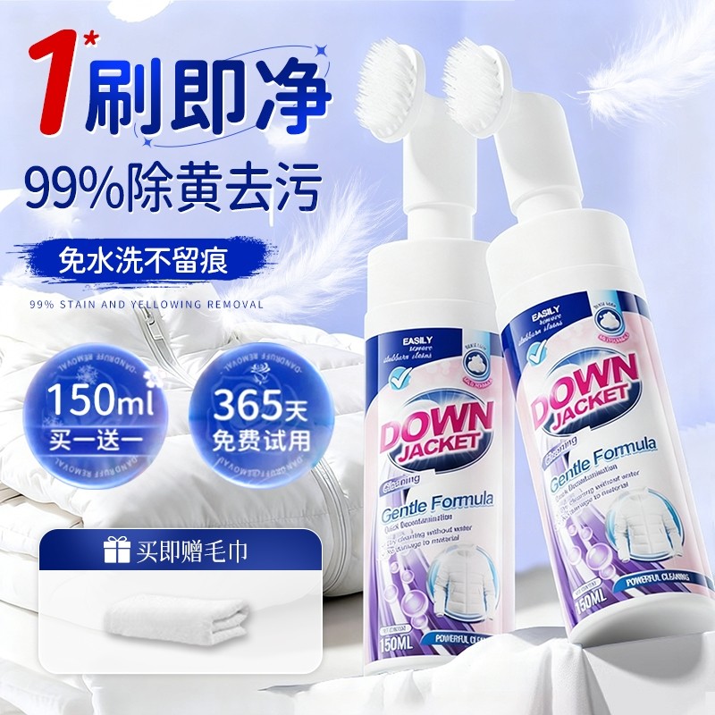 洗羽绒服清洗剂免水洗清洁神器干洗剂免洗专用白色去污家用洗涤剂