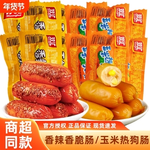 双汇玉米热狗肠32g香辣香脆肠小吃休闲零食即食整箱火腿肠泡面肠