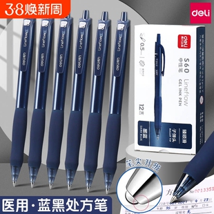 得力按动中性笔0.5mm黑色子弹头签字笔水笔走珠笔书写笔墨蓝色医生用处方笔臻顺滑高颜值碳素笔刷题笔圆珠笔