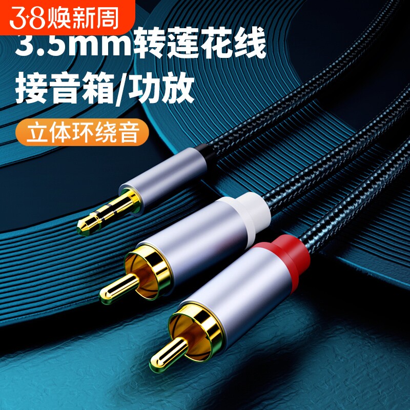 音频线一分二aux3.5mm转双莲花手机电脑与功放rca音响连接线红白插头转接线音箱低音炮专用输出入一拖二无损