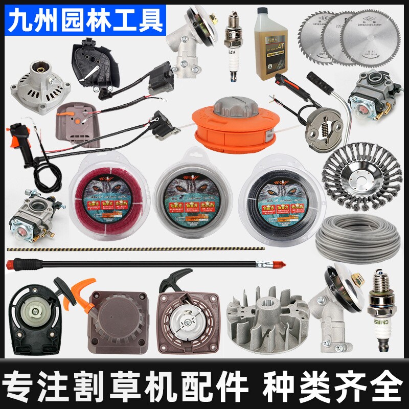 打草头割草机配件大全打草绳背带机油火花塞化油器铝管工作头通用