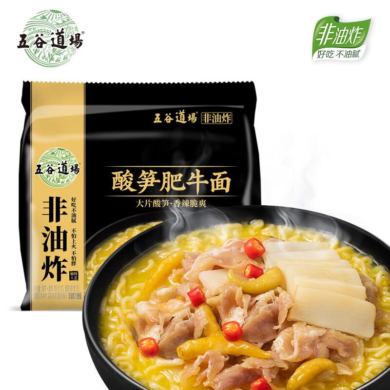 五谷道场非油炸方便面酸笋肥牛番茄牛腩速食袋装泡面包邮拌面拉面