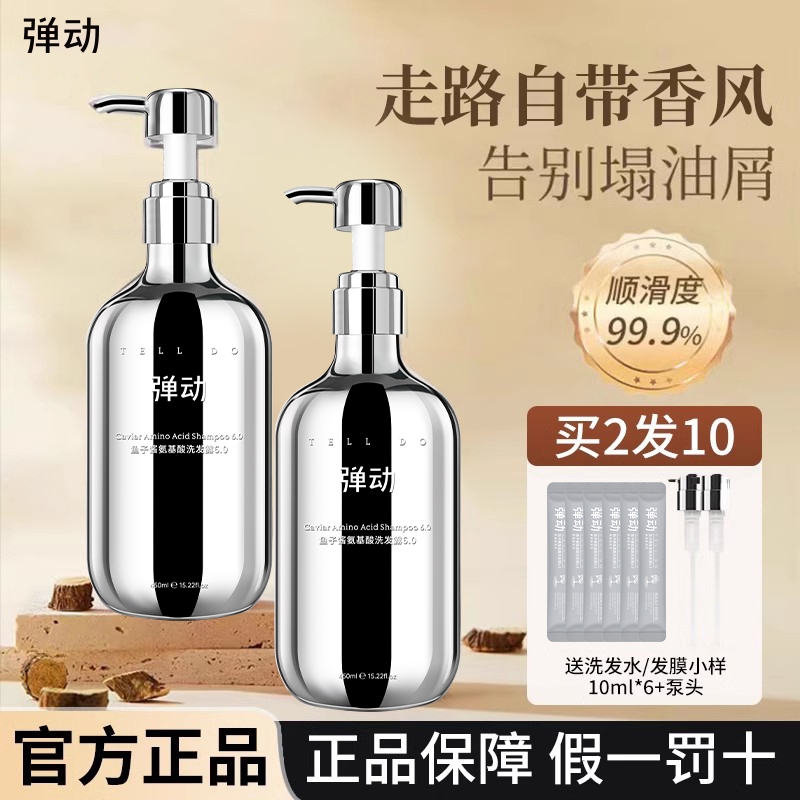 弹动8分钟鱼子酱氨基酸洗发水发膜护发素柔顺蓬松去屑控油止痒露