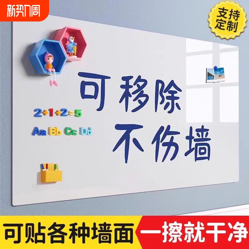 白板墙贴磁吸教学培训可擦写涂鸦磁吸贴磁性家用可移除不伤墙自站加厚