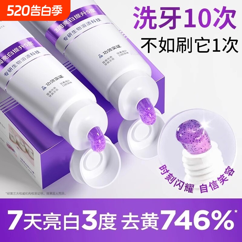 活性炭益生菌亮白牙膏去黄去口臭异味清新口气亮黄清洁去渍色