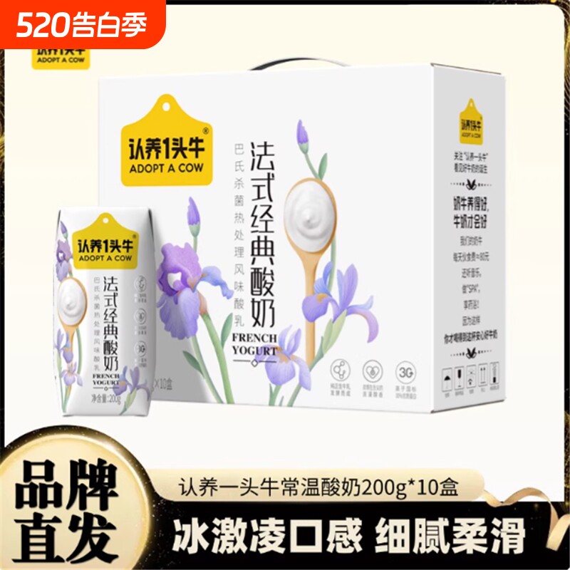 认养一头牛原味法式200g*10盒酸奶整箱学生奶常温营养早餐奶2