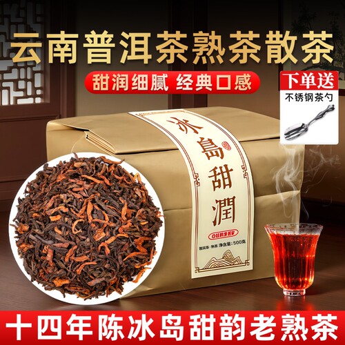 冰岛古树普洱老熟茶叶