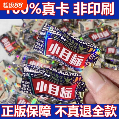 绝版稀有小目标真卡烟卡玩具轰轰卡呸呸卡片和天下中华烟牌卡正版