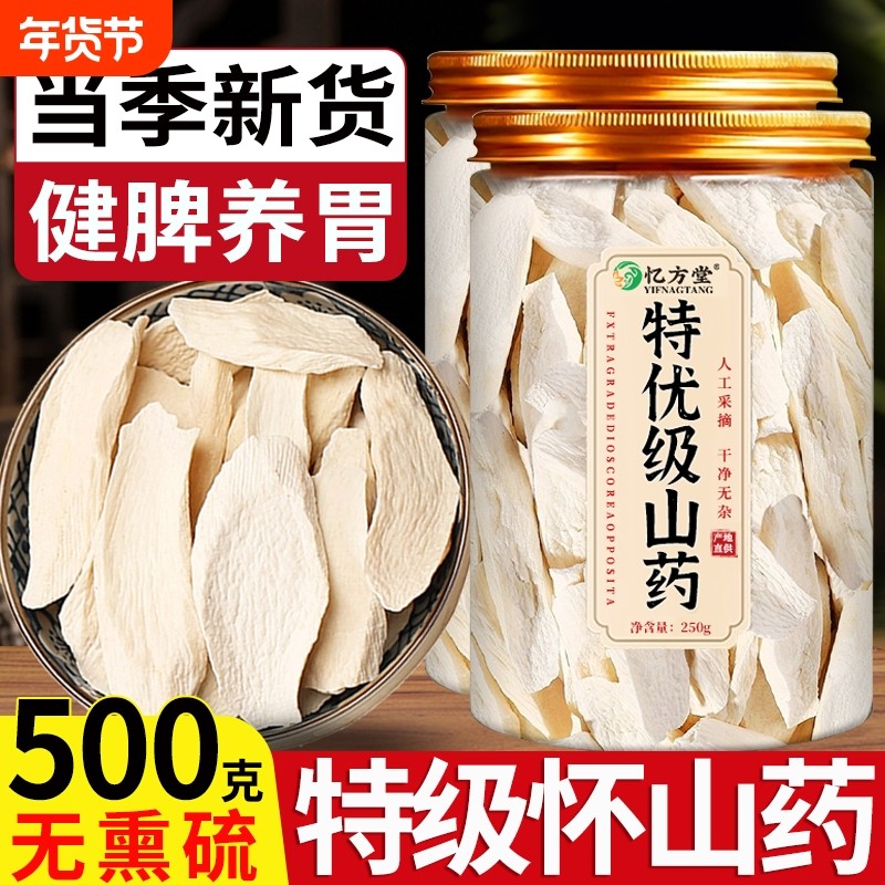 铁棍山药官方旗舰店无硫正宗河南焦作温县垆土淮山怀山药片干薄片