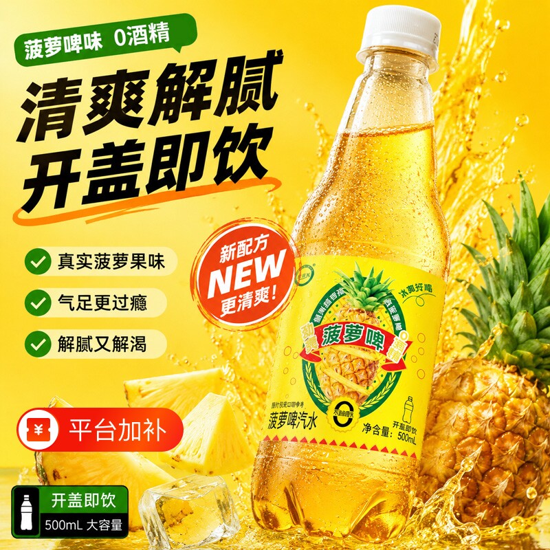 0酒精菠萝啤500ml*9瓶大瓶畅饮童年经典汽水饮料啤酒柠檬好喝瓶装