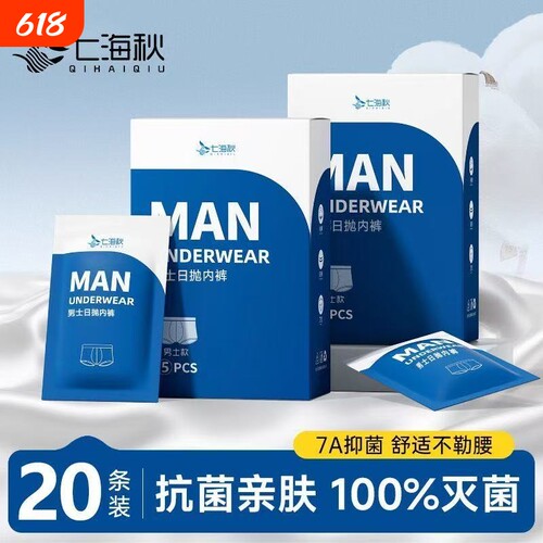 一次性内裤男士平角非纯棉灭菌旅行用品男款四角大码日抛免洗短裤