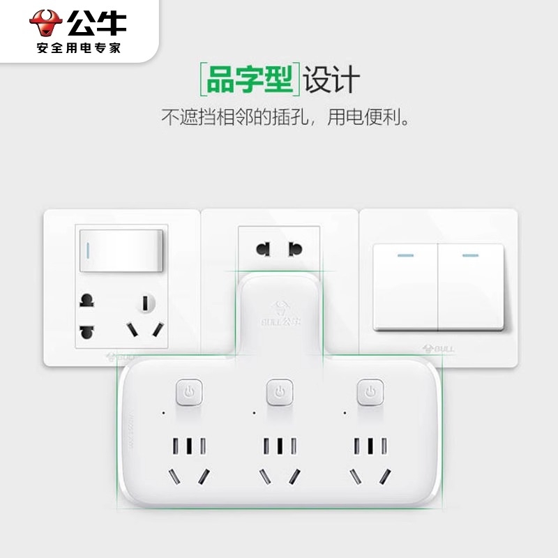 公牛插座扩展转换器一分三一转多用功能家用电源无线排插排不带线
