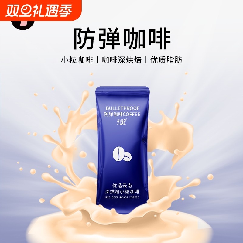 0糖防弹咖啡丸妃云南小粒咖啡豆