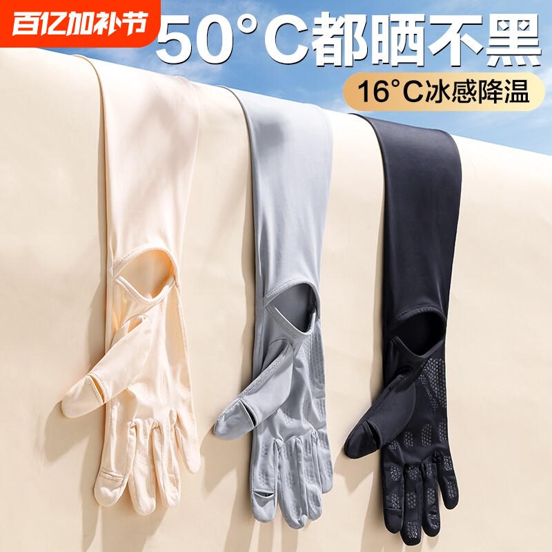 夏季防晒袖套女防紫外线冰丝手套防滑护臂袖骑行运动冰袖轻薄滑雪