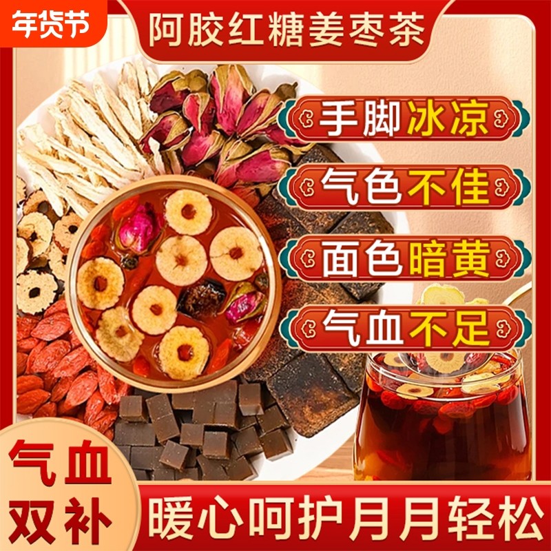 阿胶红糖姜茶红糖块小包装大姨妈宫寒调理补气姜红糖生姜桂圆枸杞