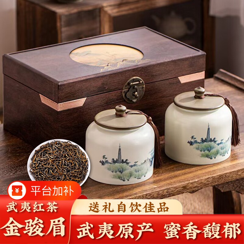 武夷山特级金骏眉红茶高档茶叶礼盒装新茶伴手礼礼品送长辈500g