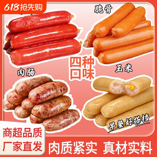 热狗香肠台湾风味烤肠脆皮火腿肠商用批发手抓饼肠红肠热狗肠肉肠