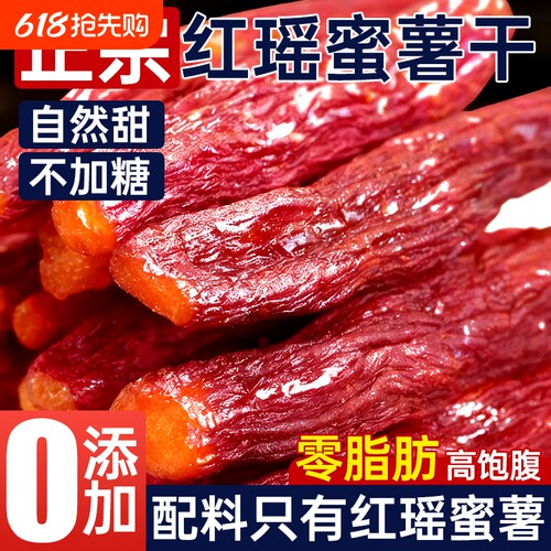 红瑶蜜薯干自然甜|534人收藏