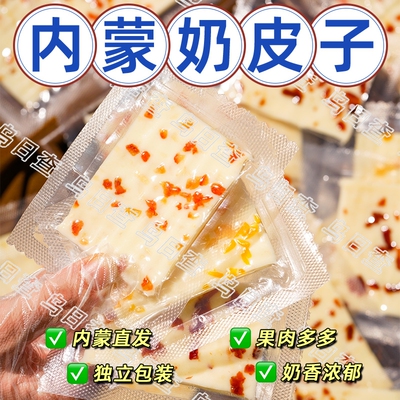 内蒙古奶皮子独立包装