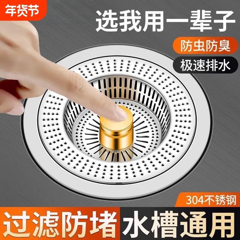 不锈钢厨房水槽洗菜盆过滤网弹跳芯下水器洗碗池漏水塞过滤器防臭,家装主材,水槽下水器,淘宝优惠券,粉丝福利购,淘宝优惠卷
