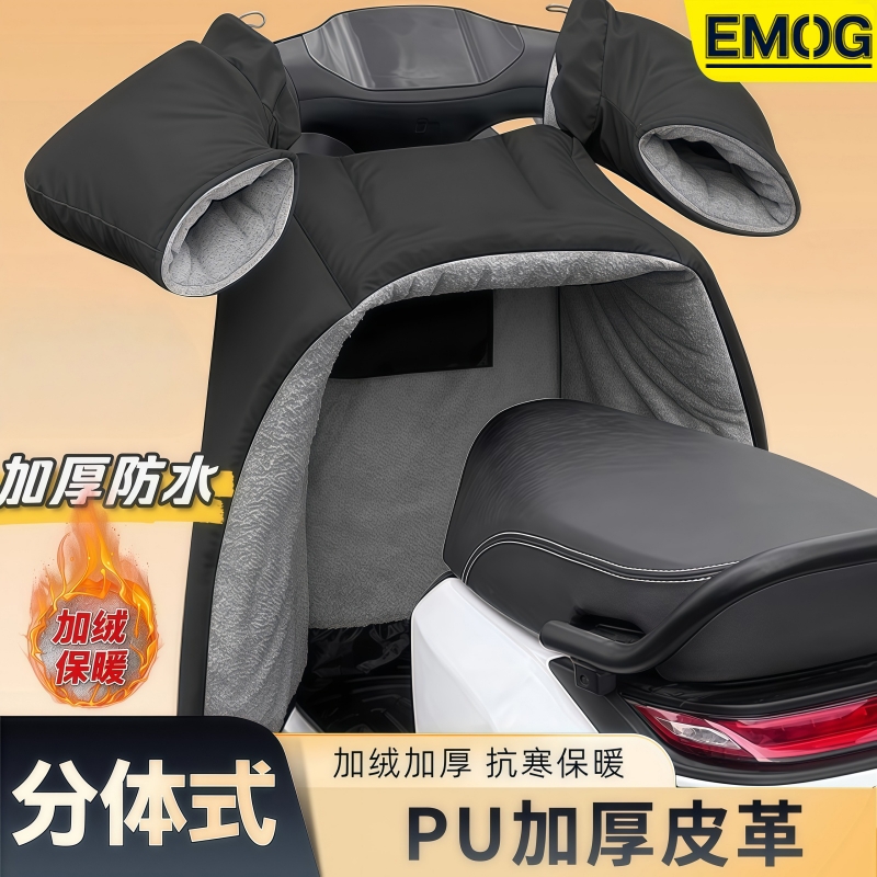 电动车挡风被冬季加厚PU皮分体防水摩托车防风罩防寒加绒特厚加长