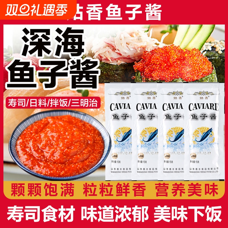 姑香番茄味鱼子酱鱼籽酱寿司紫菜包片三明治拌面拌面方便即食袋装