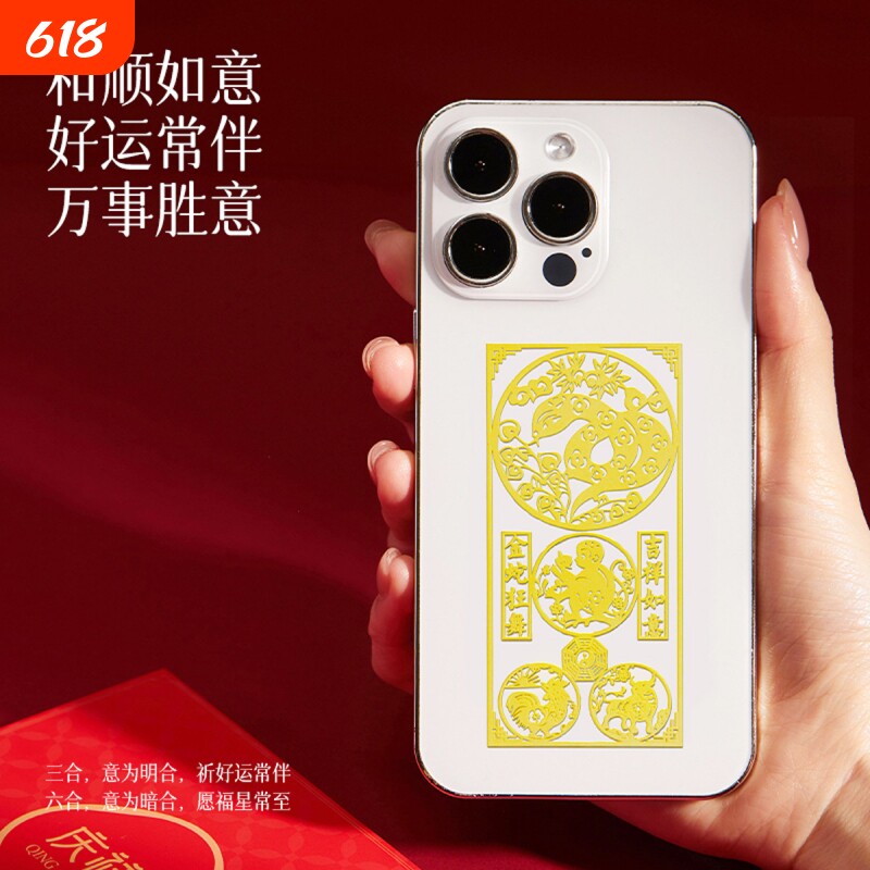 2026本命年太岁手机贴三合六合生肖护身符贴属马鼠牛兔羊万事胜意黄金足金背面好运