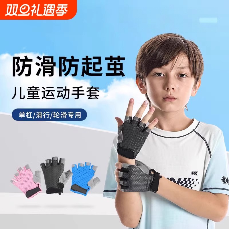 儿童单杠手套防滑运动骑行男女小孩户外轮滑防起茧加厚耐磨透气薄