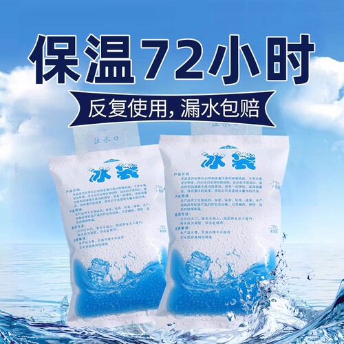 注水冰袋重复使用家用快递专用冷冻生鲜保鲜一次性冷藏包摆摊商用