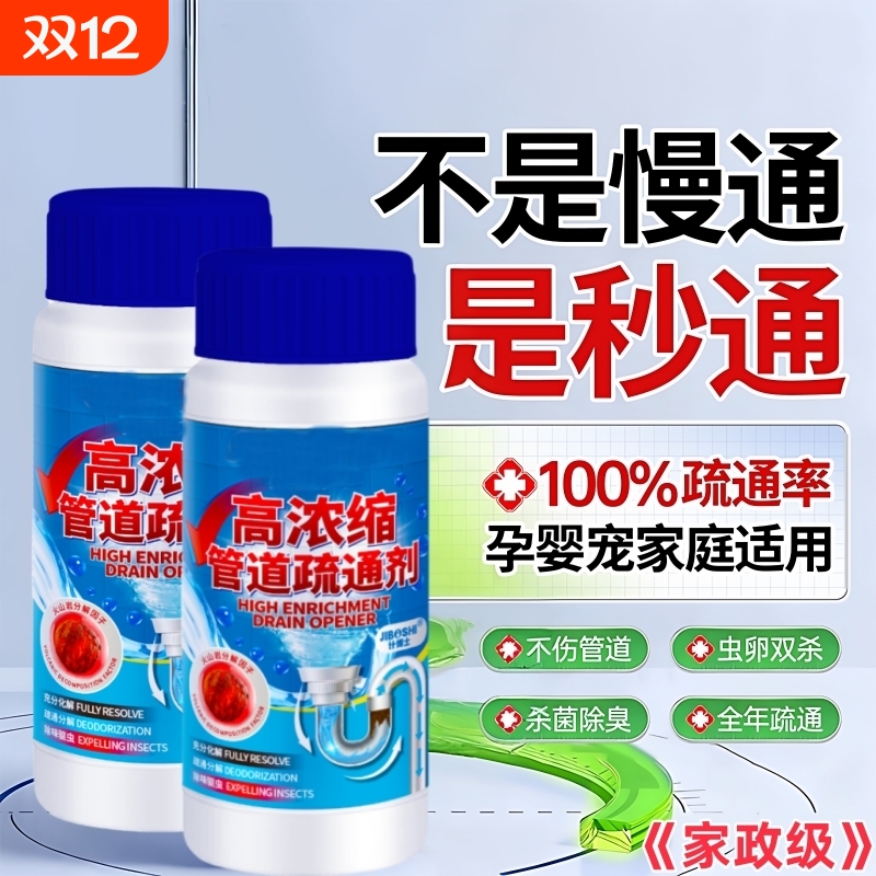 厨房下水道管道油污疏通剂强力溶解马桶地漏厕所水管头发堵塞神器